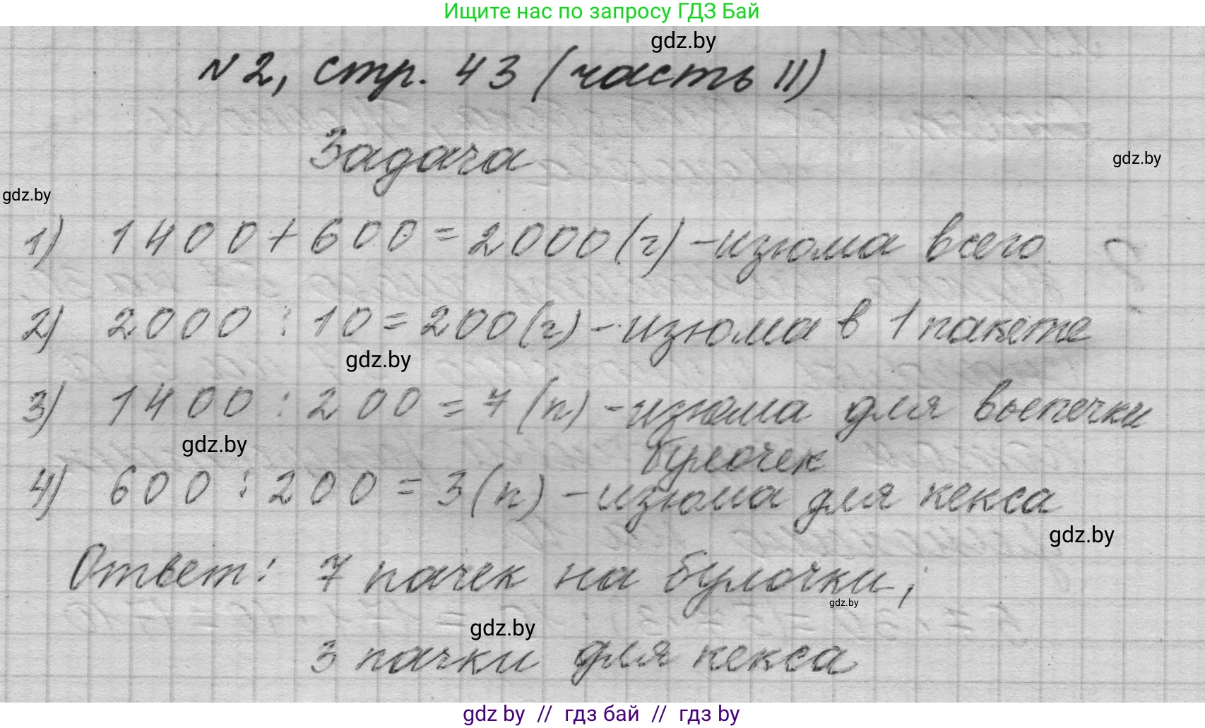 Математика, 4 класс Учебник, авторы: Муравьева Галина Леонидовна, Урбан Мария Анатольевна, издательство Национальный институт образования, Минск, 2022, розового цвета, Часть 2, страница 43, номер 2, Решение 1