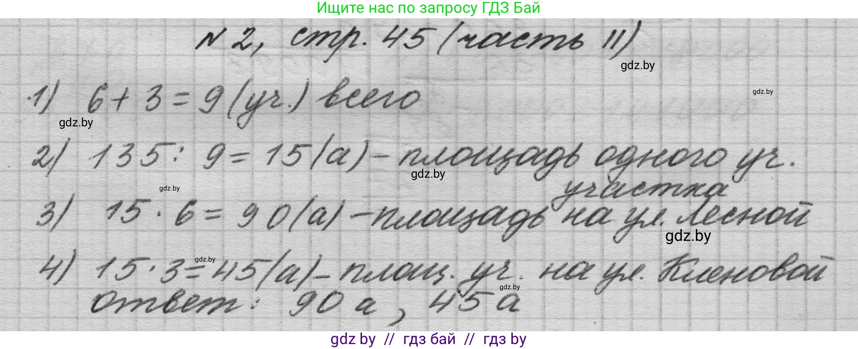 Математика, 4 класс Учебник, авторы: Муравьева Галина Леонидовна, Урбан Мария Анатольевна, издательство Национальный институт образования, Минск, 2022, розового цвета, Часть 2, страница 45, номер 2, Решение 1