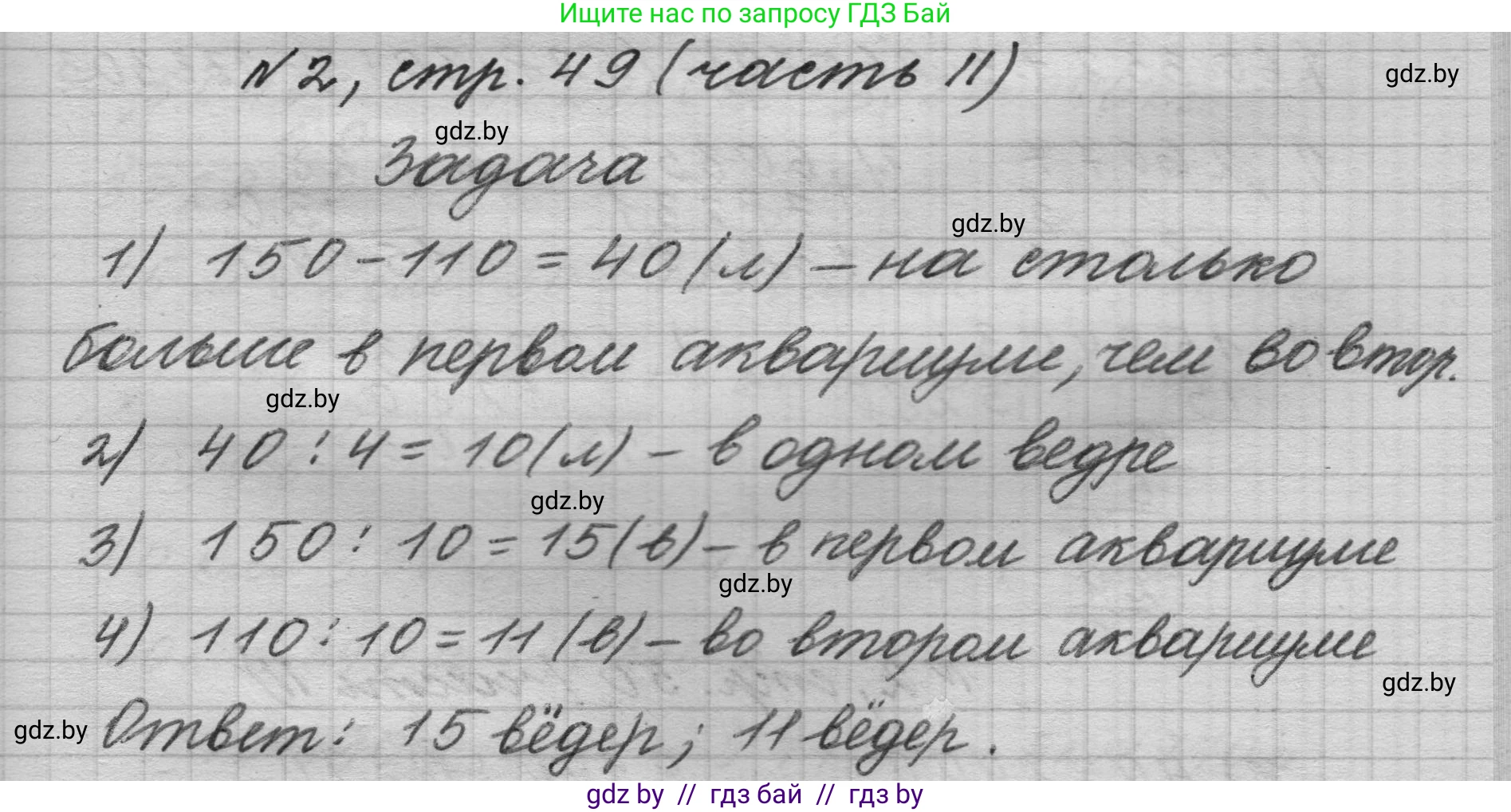 Математика, 4 класс Учебник, авторы: Муравьева Галина Леонидовна, Урбан Мария Анатольевна, издательство Национальный институт образования, Минск, 2022, розового цвета, Часть 2, страница 49, номер 2, Решение 1