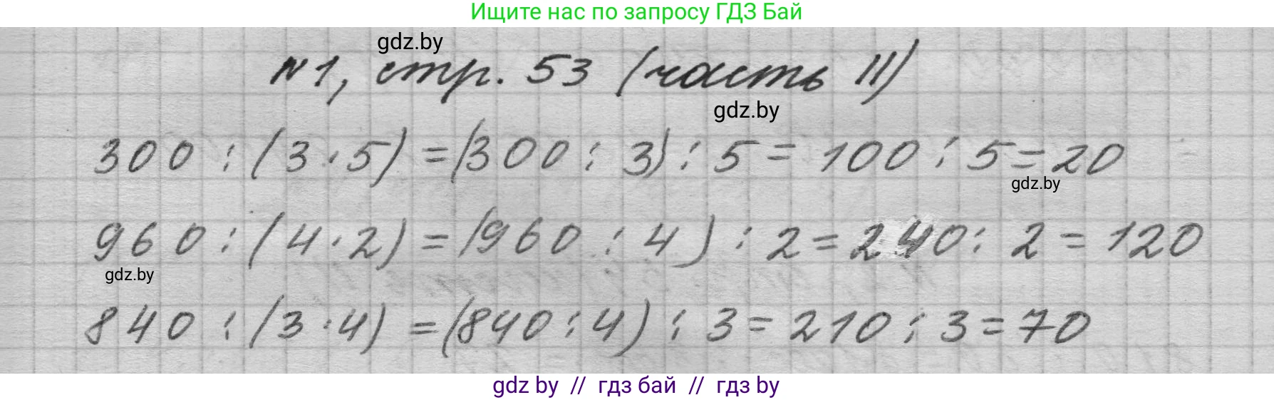 Математика, 4 класс Учебник, авторы: Муравьева Галина Леонидовна, Урбан Мария Анатольевна, издательство Национальный институт образования, Минск, 2022, розового цвета, Часть 2, страница 53, номер 1, Решение 1