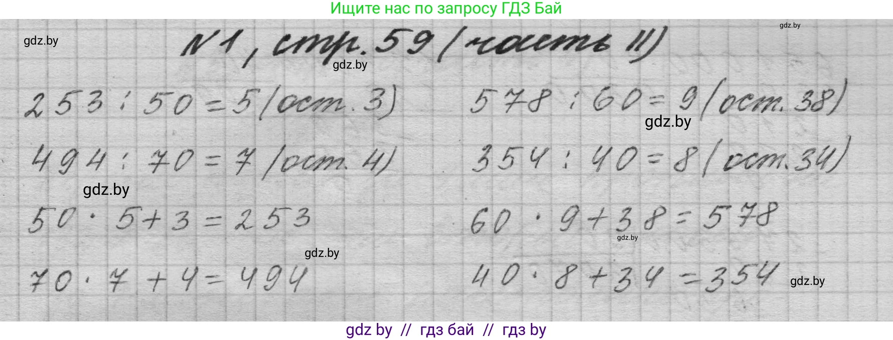 Математика, 4 класс Учебник, авторы: Муравьева Галина Леонидовна, Урбан Мария Анатольевна, издательство Национальный институт образования, Минск, 2022, розового цвета, Часть 2, страница 59, номер 1, Решение 1