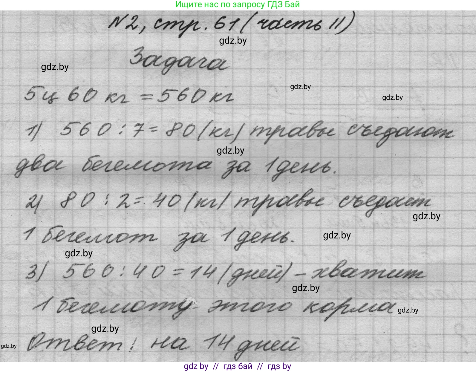 Математика, 4 класс Учебник, авторы: Муравьева Галина Леонидовна, Урбан Мария Анатольевна, издательство Национальный институт образования, Минск, 2022, розового цвета, Часть 2, страница 61, номер 2, Решение 1