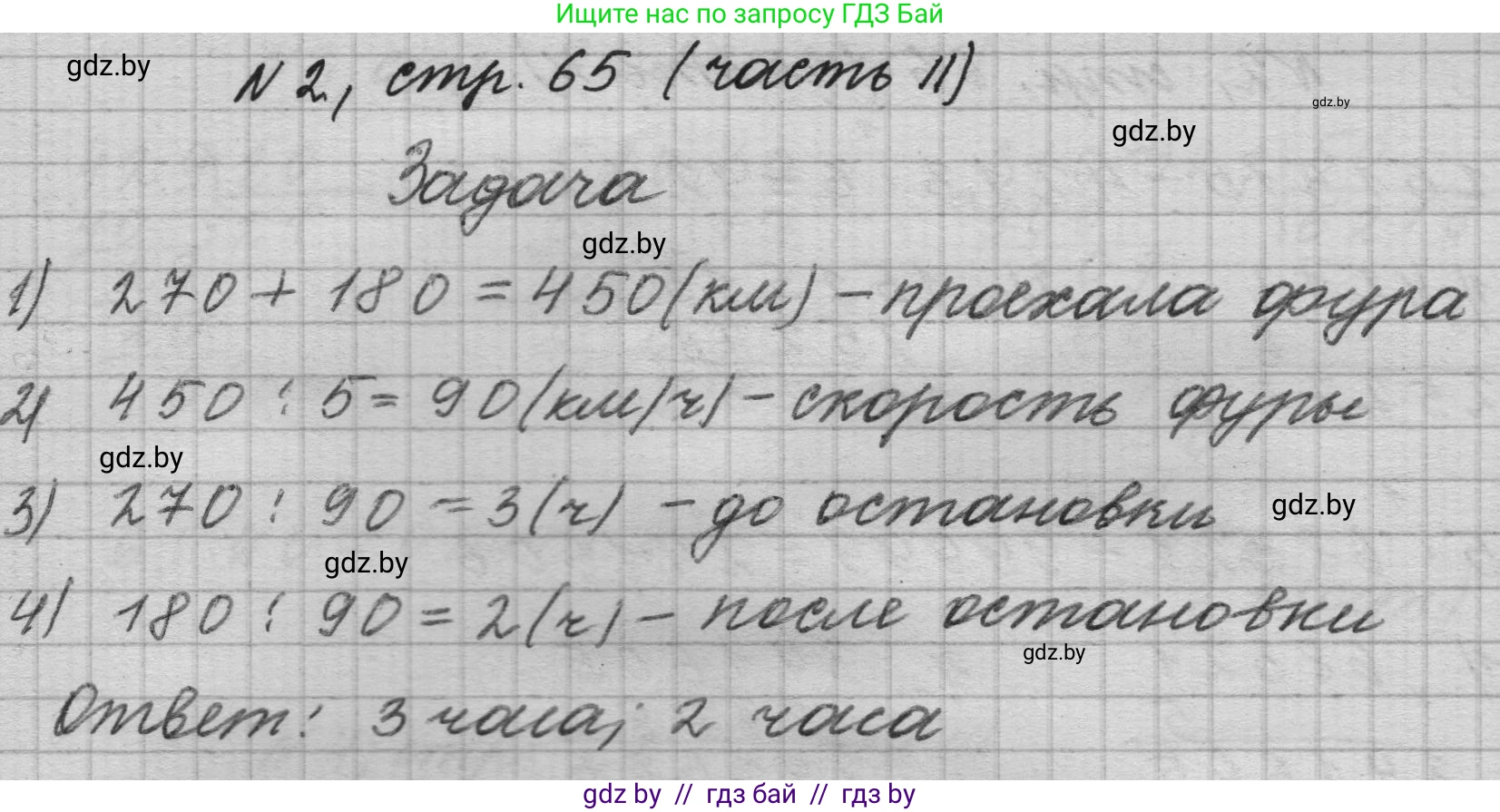 Математика, 4 класс Учебник, авторы: Муравьева Галина Леонидовна, Урбан Мария Анатольевна, издательство Национальный институт образования, Минск, 2022, розового цвета, Часть 2, страница 65, номер 2, Решение 1