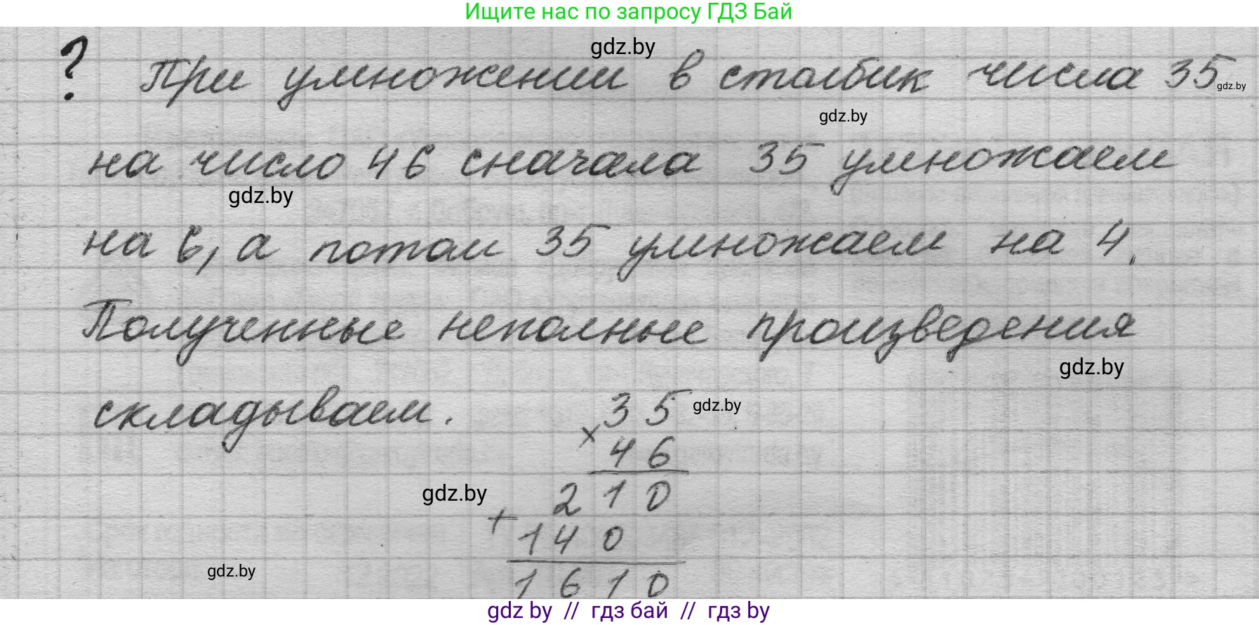 Математика, 4 класс Учебник, авторы: Муравьева Галина Леонидовна, Урбан Мария Анатольевна, издательство Национальный институт образования, Минск, 2022, розового цвета, Часть 2, страница 67, Решение 1