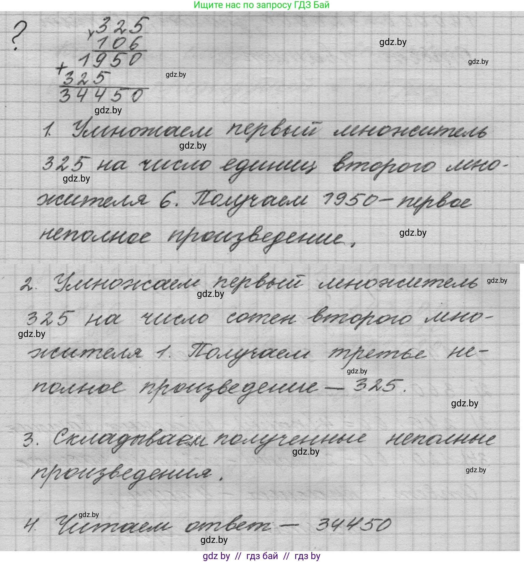 Математика, 4 класс Учебник, авторы: Муравьева Галина Леонидовна, Урбан Мария Анатольевна, издательство Национальный институт образования, Минск, 2022, розового цвета, Часть 2, страница 73, Решение 1