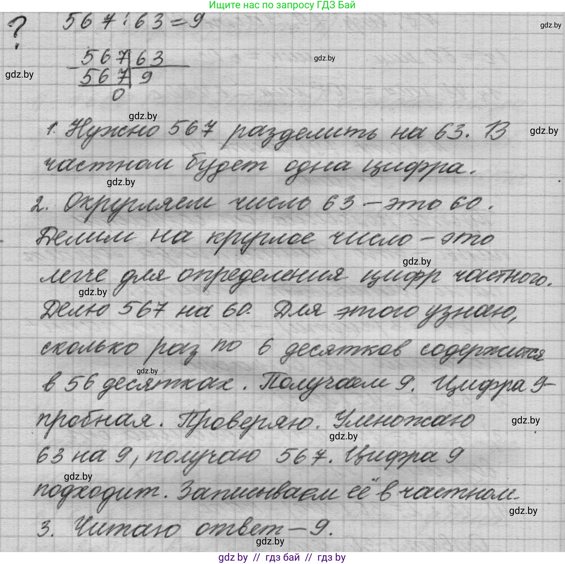 Математика, 4 класс Учебник, авторы: Муравьева Галина Леонидовна, Урбан Мария Анатольевна, издательство Национальный институт образования, Минск, 2022, розового цвета, Часть 2, страница 79, Решение 1
