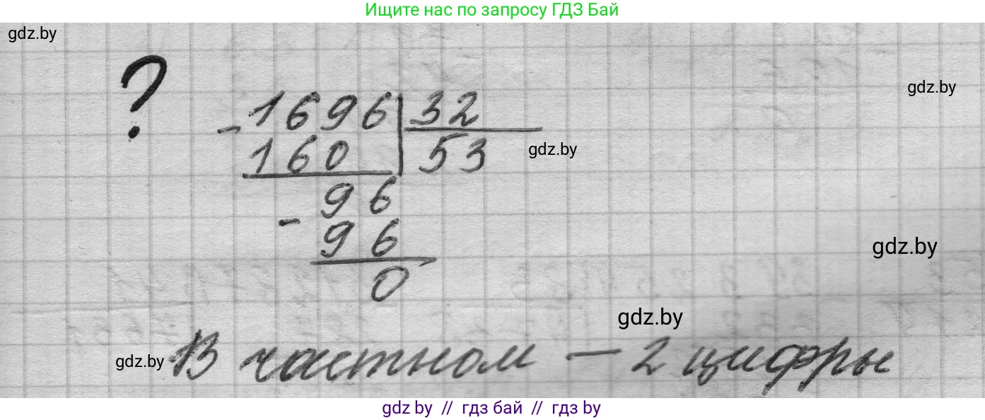 Математика, 4 класс Учебник, авторы: Муравьева Галина Леонидовна, Урбан Мария Анатольевна, издательство Национальный институт образования, Минск, 2022, розового цвета, Часть 2, страница 83, Решение 1