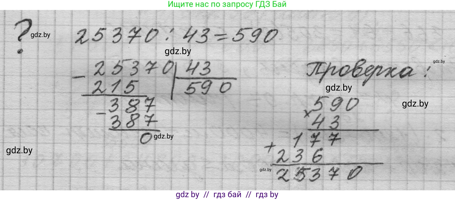 Математика, 4 класс Учебник, авторы: Муравьева Галина Леонидовна, Урбан Мария Анатольевна, издательство Национальный институт образования, Минск, 2022, розового цвета, Часть 2, страница 97, Решение 1