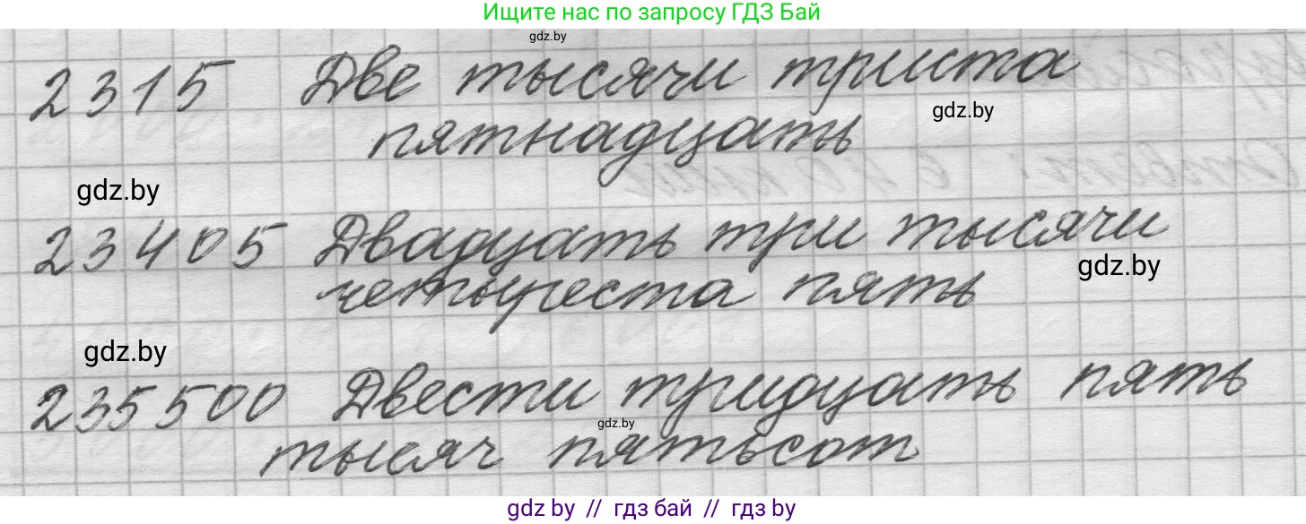 Математика, 4 класс Учебник, авторы: Муравьева Галина Леонидовна, Урбан Мария Анатольевна, издательство Национальный институт образования, Минск, 2022, розового цвета, Часть 1, страница 29, Решение 1