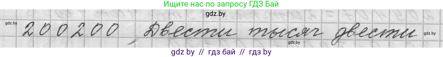 Математика, 4 класс Учебник, авторы: Муравьева Галина Леонидовна, Урбан Мария Анатольевна, издательство Национальный институт образования, Минск, 2022, розового цвета, Часть 1, страница 31, Решение 1
