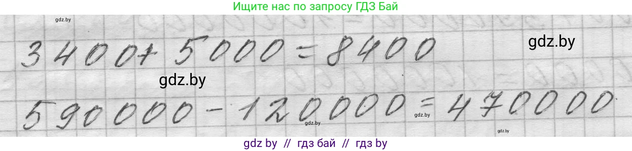 Математика, 4 класс Учебник, авторы: Муравьева Галина Леонидовна, Урбан Мария Анатольевна, издательство Национальный институт образования, Минск, 2022, розового цвета, Часть 1, страница 39, Решение 1