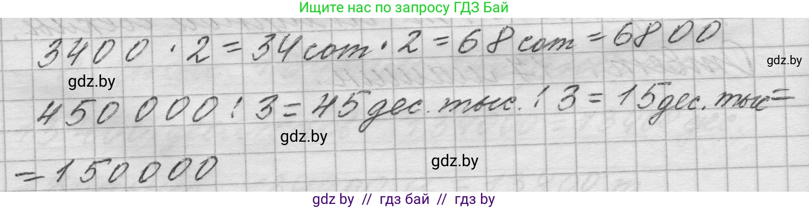 Математика, 4 класс Учебник, авторы: Муравьева Галина Леонидовна, Урбан Мария Анатольевна, издательство Национальный институт образования, Минск, 2022, розового цвета, Часть 1, страница 41, Решение 1