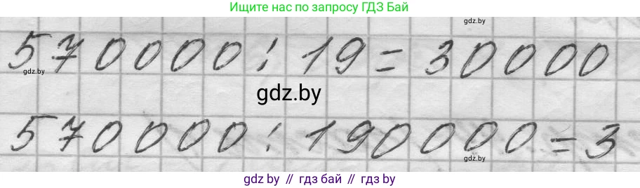 Математика, 4 класс Учебник, авторы: Муравьева Галина Леонидовна, Урбан Мария Анатольевна, издательство Национальный институт образования, Минск, 2022, розового цвета, Часть 1, страница 43, Решение 1