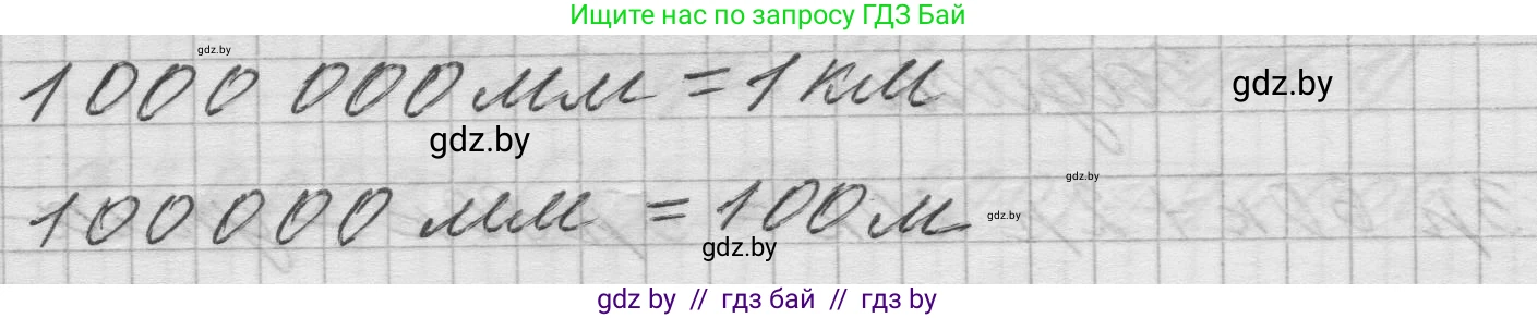 Математика, 4 класс Учебник, авторы: Муравьева Галина Леонидовна, Урбан Мария Анатольевна, издательство Национальный институт образования, Минск, 2022, розового цвета, Часть 1, страница 47, Решение 1