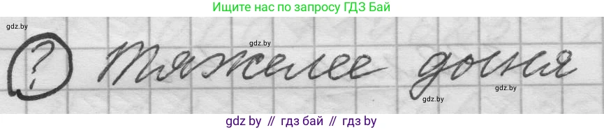 Математика, 4 класс Учебник, авторы: Муравьева Галина Леонидовна, Урбан Мария Анатольевна, издательство Национальный институт образования, Минск, 2022, розового цвета, Часть 1, страница 61, Решение 1