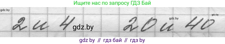 Математика, 4 класс Учебник, авторы: Муравьева Галина Леонидовна, Урбан Мария Анатольевна, издательство Национальный институт образования, Минск, 2022, розового цвета, Часть 1, страница 63, Решение 1