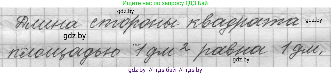 Математика, 4 класс Учебник, авторы: Муравьева Галина Леонидовна, Урбан Мария Анатольевна, издательство Национальный институт образования, Минск, 2022, розового цвета, Часть 1, страница 69, Решение 1
