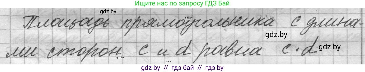 Математика, 4 класс Учебник, авторы: Муравьева Галина Леонидовна, Урбан Мария Анатольевна, издательство Национальный институт образования, Минск, 2022, розового цвета, Часть 1, страница 75, Решение 1