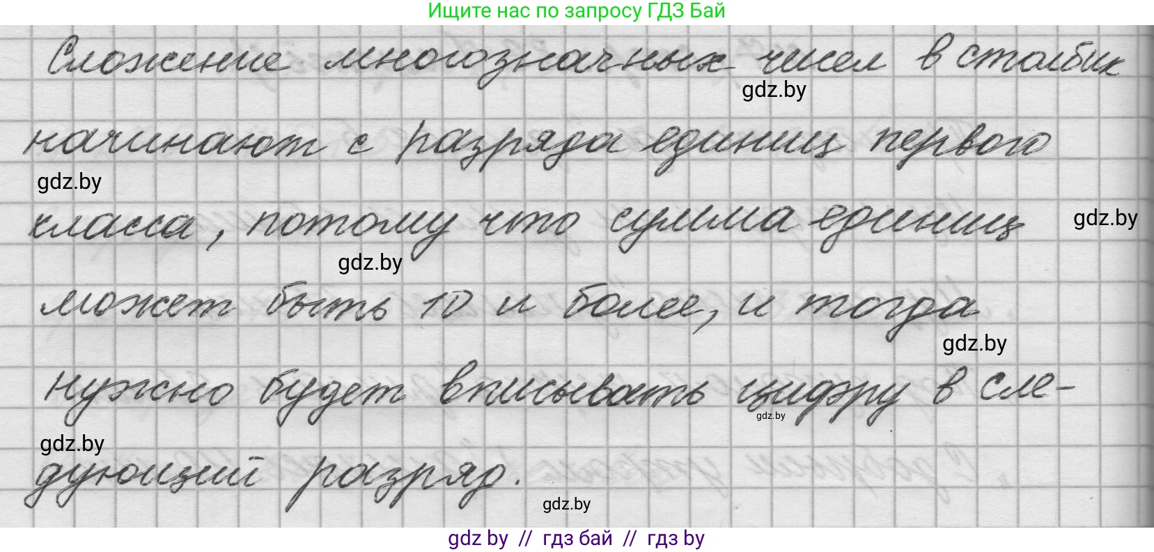Математика, 4 класс Учебник, авторы: Муравьева Галина Леонидовна, Урбан Мария Анатольевна, издательство Национальный институт образования, Минск, 2022, розового цвета, Часть 1, страница 83, Решение 1