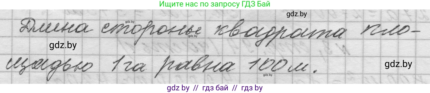 Математика, 4 класс Учебник, авторы: Муравьева Галина Леонидовна, Урбан Мария Анатольевна, издательство Национальный институт образования, Минск, 2022, розового цвета, Часть 1, страница 93, Решение 1