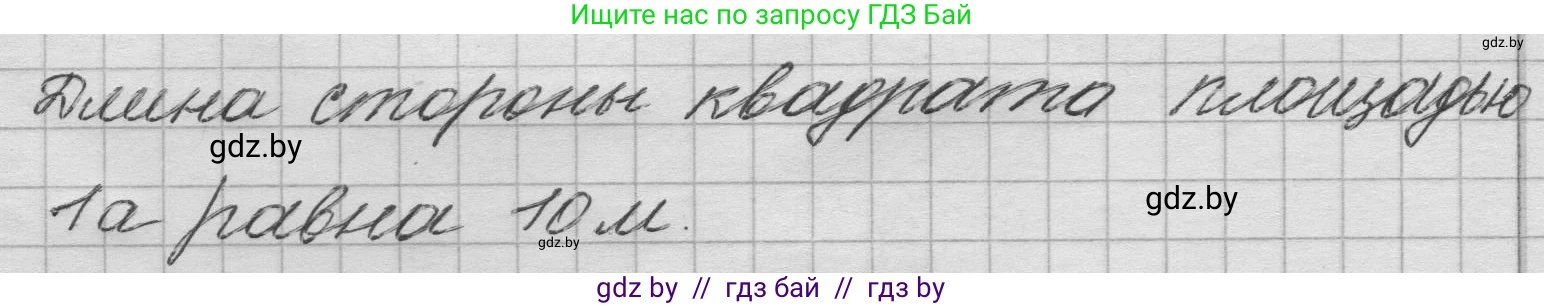 Математика, 4 класс Учебник, авторы: Муравьева Галина Леонидовна, Урбан Мария Анатольевна, издательство Национальный институт образования, Минск, 2022, розового цвета, Часть 1, страница 95, Решение 1