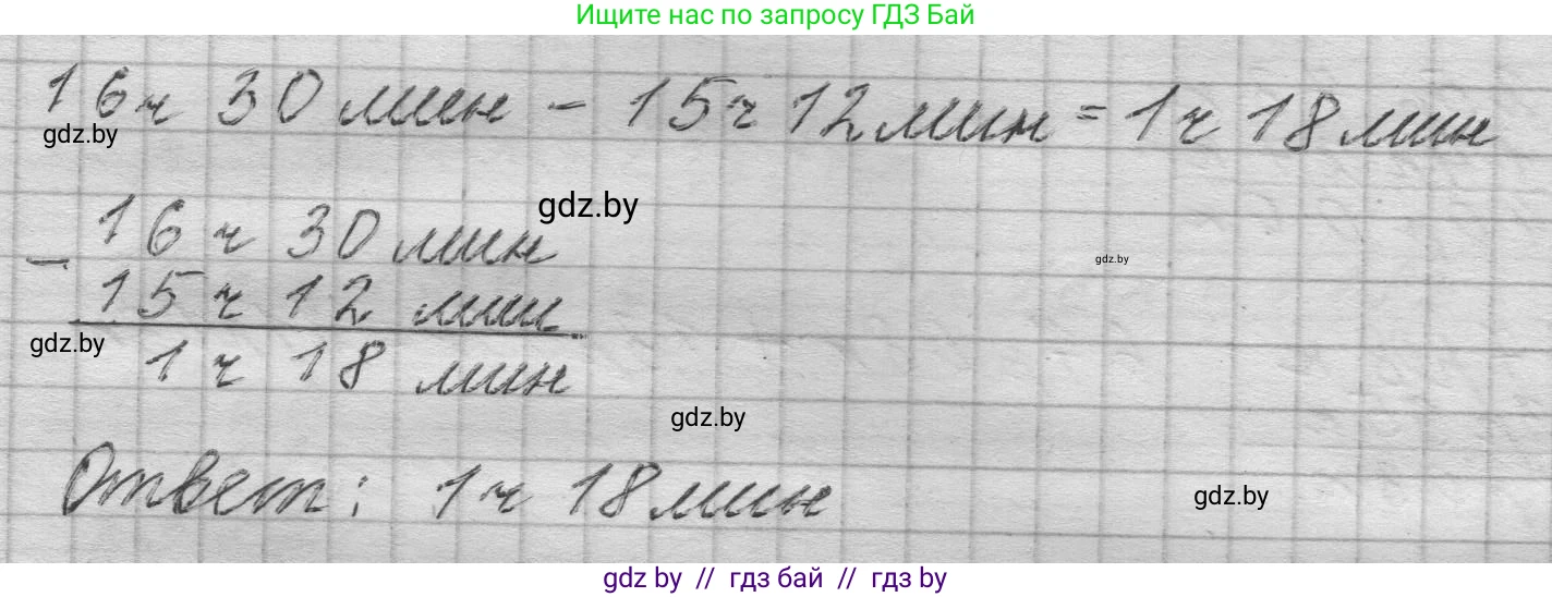 Математика, 4 класс Учебник, авторы: Муравьева Галина Леонидовна, Урбан Мария Анатольевна, издательство Национальный институт образования, Минск, 2022, розового цвета, Часть 1, страница 123, Решение 1