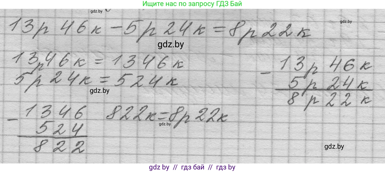 Математика, 4 класс Учебник, авторы: Муравьева Галина Леонидовна, Урбан Мария Анатольевна, издательство Национальный институт образования, Минск, 2022, розового цвета, Часть 1, страница 125, Решение 1
