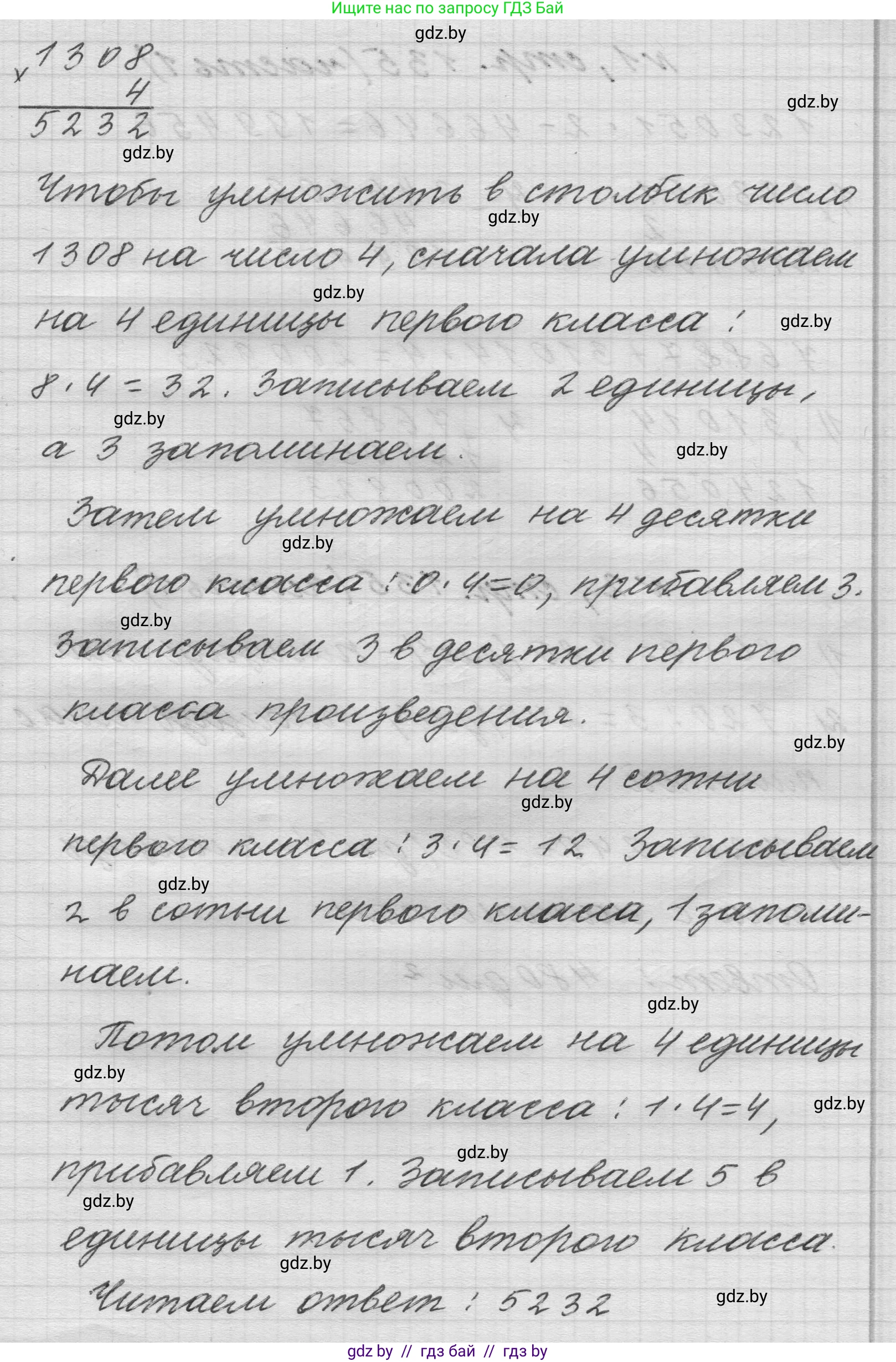 Математика, 4 класс Учебник, авторы: Муравьева Галина Леонидовна, Урбан Мария Анатольевна, издательство Национальный институт образования, Минск, 2022, розового цвета, Часть 1, страница 135, Решение 1