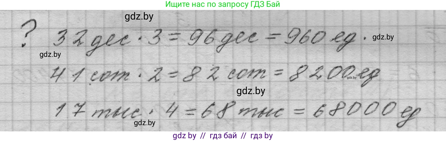 Математика, 4 класс Учебник, авторы: Муравьева Галина Леонидовна, Урбан Мария Анатольевна, издательство Национальный институт образования, Минск, 2022, розового цвета, Часть 2, страница 5, Решение 1
