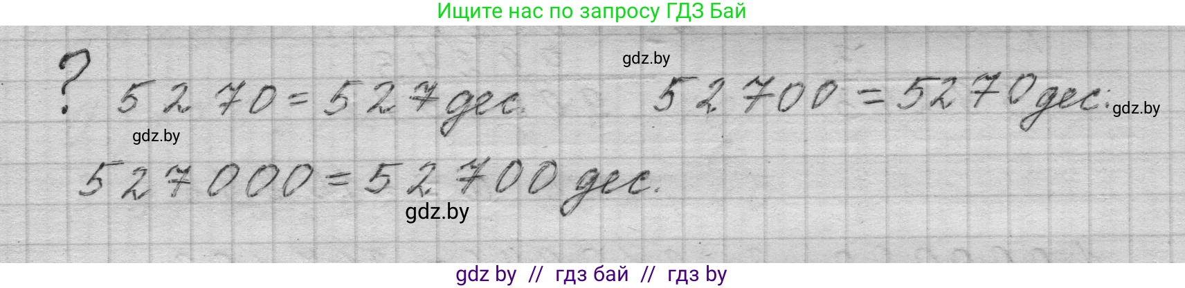 Математика, 4 класс Учебник, авторы: Муравьева Галина Леонидовна, Урбан Мария Анатольевна, издательство Национальный институт образования, Минск, 2022, розового цвета, Часть 2, страница 7, Решение 1