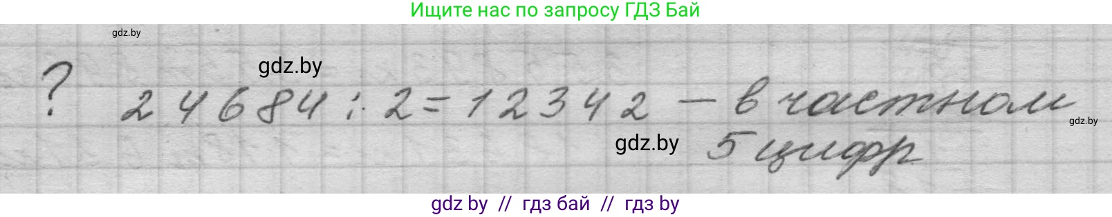 Математика, 4 класс Учебник, авторы: Муравьева Галина Леонидовна, Урбан Мария Анатольевна, издательство Национальный институт образования, Минск, 2022, розового цвета, Часть 2, страница 13, Решение 1