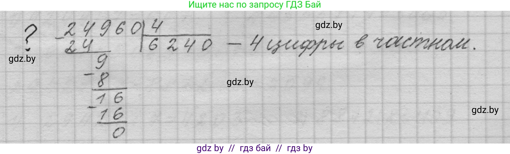 Математика, 4 класс Учебник, авторы: Муравьева Галина Леонидовна, Урбан Мария Анатольевна, издательство Национальный институт образования, Минск, 2022, розового цвета, Часть 2, страница 25, Решение 1