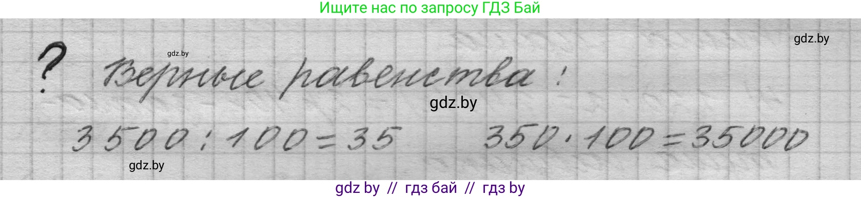 Математика, 4 класс Учебник, авторы: Муравьева Галина Леонидовна, Урбан Мария Анатольевна, издательство Национальный институт образования, Минск, 2022, розового цвета, Часть 2, страница 37, Решение 1