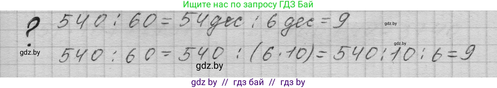 Математика, 4 класс Учебник, авторы: Муравьева Галина Леонидовна, Урбан Мария Анатольевна, издательство Национальный институт образования, Минск, 2022, розового цвета, Часть 2, страница 55, Решение 1