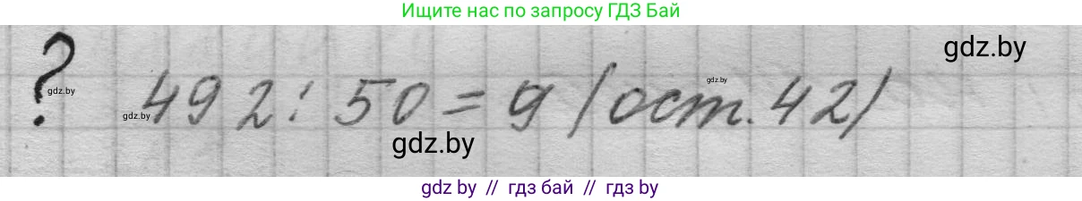 Математика, 4 класс Учебник, авторы: Муравьева Галина Леонидовна, Урбан Мария Анатольевна, издательство Национальный институт образования, Минск, 2022, розового цвета, Часть 2, страница 61, Решение 1