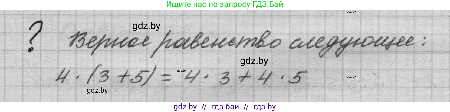 Математика, 4 класс Учебник, авторы: Муравьева Галина Леонидовна, Урбан Мария Анатольевна, издательство Национальный институт образования, Минск, 2022, розового цвета, Часть 2, страница 65, Решение 1
