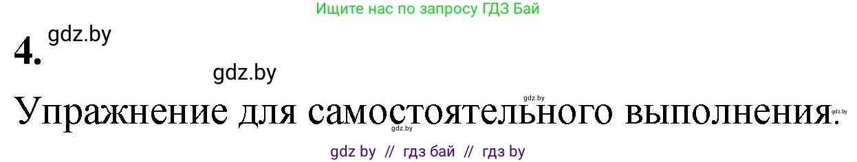 Математика, 4 класс Учебник, авторы: Муравьева Галина Леонидовна, Урбан Мария Анатольевна, издательство Национальный институт образования, Минск, 2022, розового цвета, Часть 1, страница 4, номер 4, Решение 2
