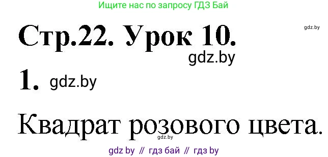 Математика, 4 класс Учебник, авторы: Муравьева Галина Леонидовна, Урбан Мария Анатольевна, издательство Национальный институт образования, Минск, 2022, розового цвета, Часть 1, страница 22, номер 1, Решение 2