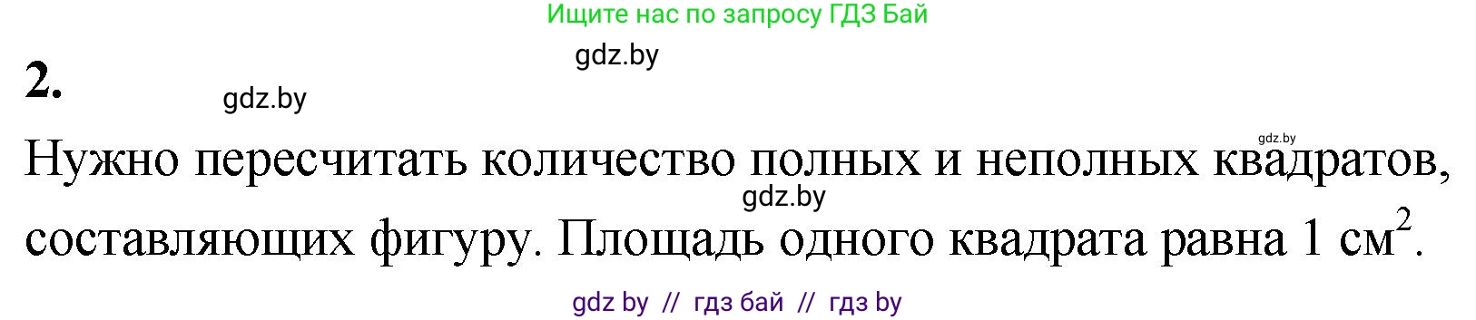 Математика, 4 класс Учебник, авторы: Муравьева Галина Леонидовна, Урбан Мария Анатольевна, издательство Национальный институт образования, Минск, 2022, розового цвета, Часть 1, страница 22, номер 2, Решение 2