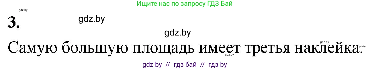 Математика, 4 класс Учебник, авторы: Муравьева Галина Леонидовна, Урбан Мария Анатольевна, издательство Национальный институт образования, Минск, 2022, розового цвета, Часть 1, страница 22, номер 3, Решение 2