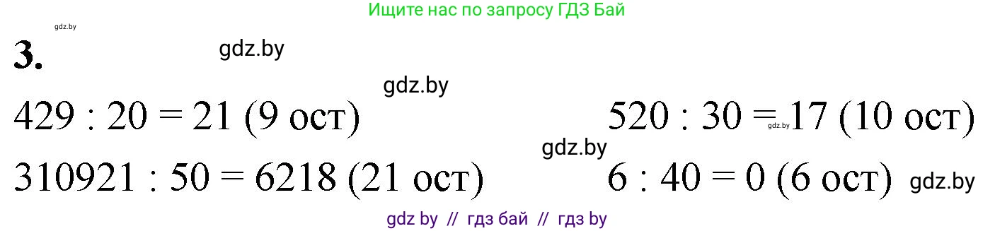 Математика, 4 класс Учебник, авторы: Муравьева Галина Леонидовна, Урбан Мария Анатольевна, издательство Национальный институт образования, Минск, 2022, розового цвета, Часть 2, страница 66, номер 3, Решение 2