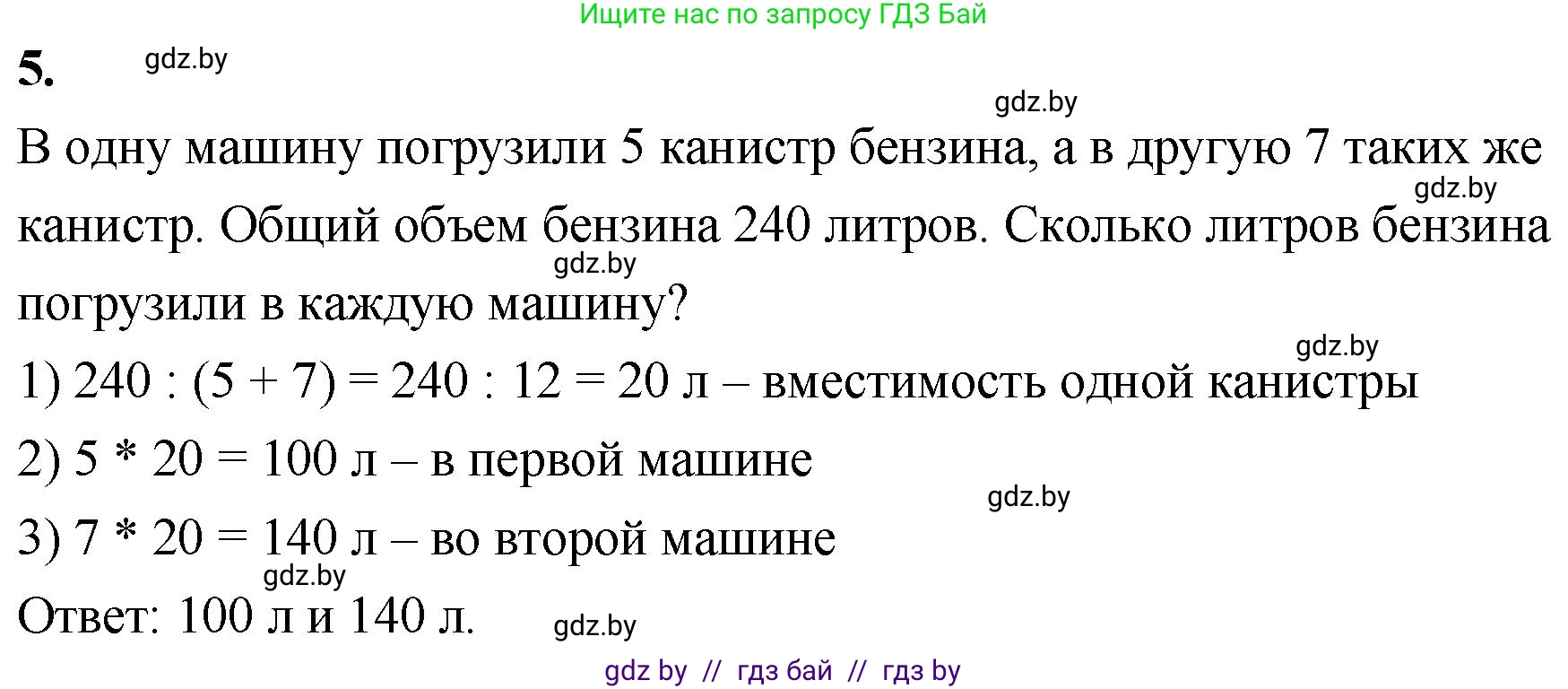 Математика, 4 класс Учебник, авторы: Муравьева Галина Леонидовна, Урбан Мария Анатольевна, издательство Национальный институт образования, Минск, 2022, розового цвета, Часть 2, страница 67, номер 5, Решение 2