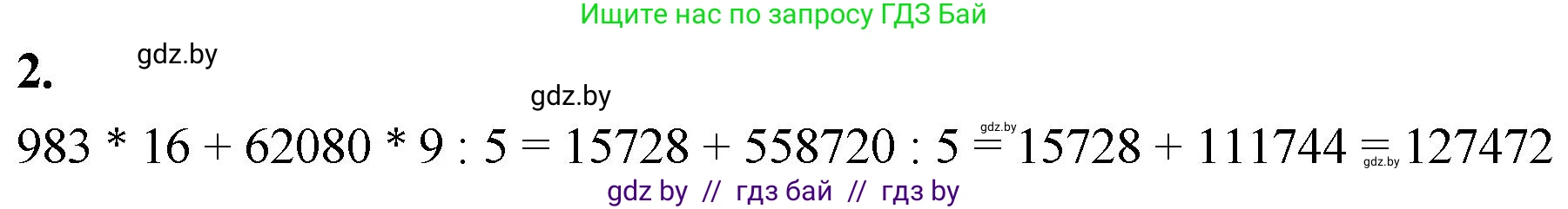 Математика, 4 класс Учебник, авторы: Муравьева Галина Леонидовна, Урбан Мария Анатольевна, издательство Национальный институт образования, Минск, 2022, розового цвета, Часть 2, страница 68, номер 2, Решение 2