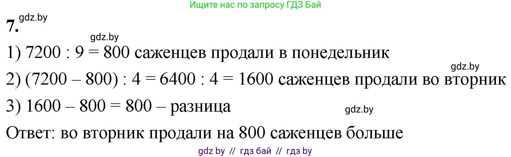Математика, 4 класс Учебник, авторы: Муравьева Галина Леонидовна, Урбан Мария Анатольевна, издательство Национальный институт образования, Минск, 2022, розового цвета, Часть 2, страница 69, номер 7, Решение 2