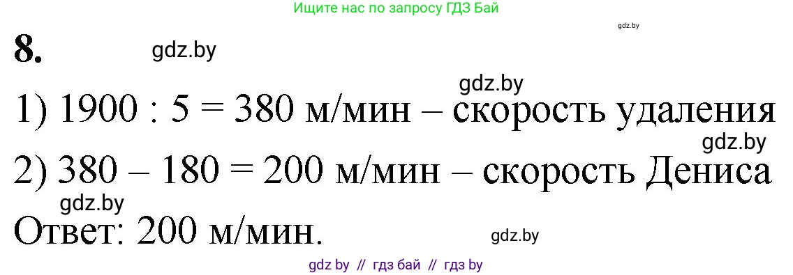 Математика, 4 класс Учебник, авторы: Муравьева Галина Леонидовна, Урбан Мария Анатольевна, издательство Национальный институт образования, Минск, 2022, розового цвета, Часть 2, страница 69, номер 8, Решение 2