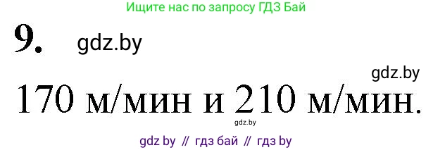 Математика, 4 класс Учебник, авторы: Муравьева Галина Леонидовна, Урбан Мария Анатольевна, издательство Национальный институт образования, Минск, 2022, розового цвета, Часть 2, страница 69, номер 9, Решение 2