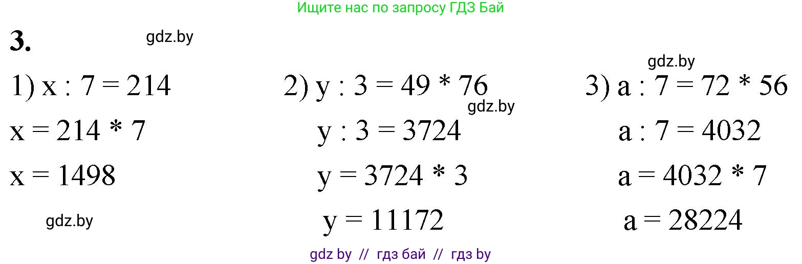 Математика, 4 класс Учебник, авторы: Муравьева Галина Леонидовна, Урбан Мария Анатольевна, издательство Национальный институт образования, Минск, 2022, розового цвета, Часть 2, страница 70, номер 3, Решение 2