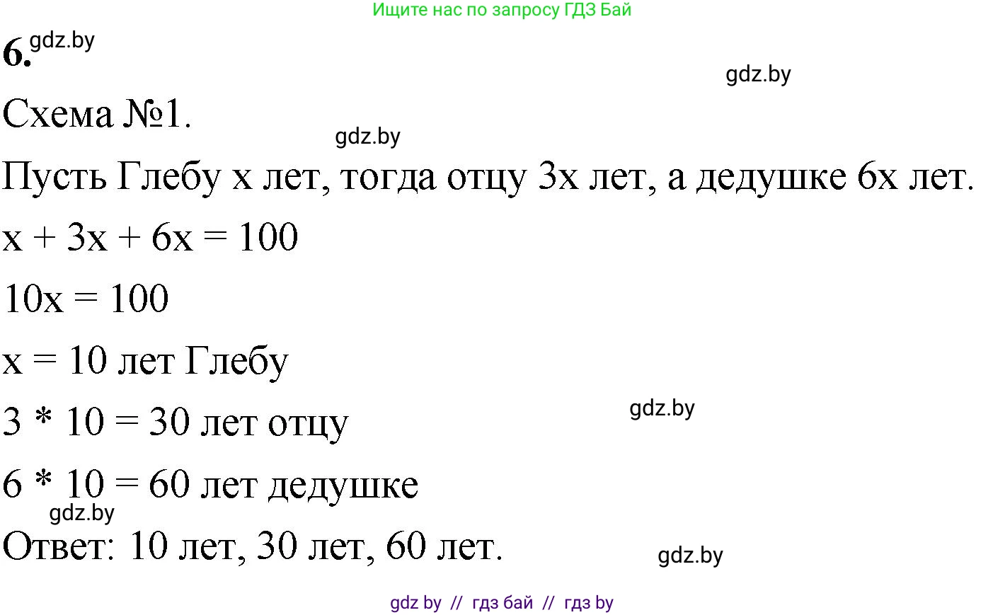 Математика, 4 класс Учебник, авторы: Муравьева Галина Леонидовна, Урбан Мария Анатольевна, издательство Национальный институт образования, Минск, 2022, розового цвета, Часть 2, страница 71, номер 6, Решение 2