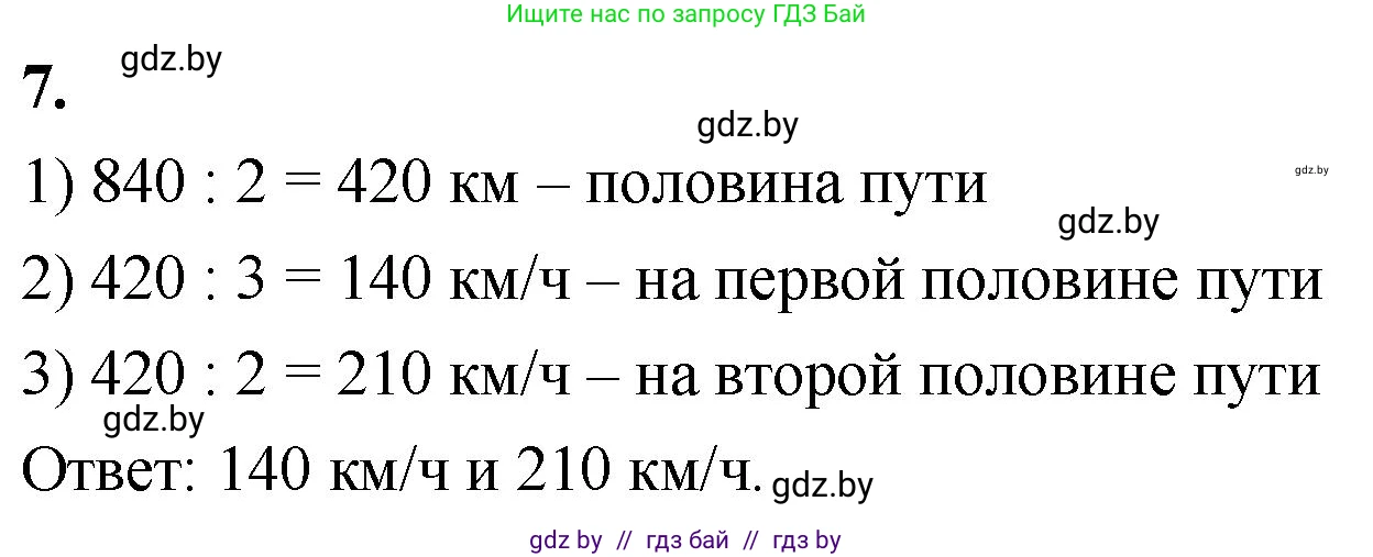 Математика, 4 класс Учебник, авторы: Муравьева Галина Леонидовна, Урбан Мария Анатольевна, издательство Национальный институт образования, Минск, 2022, розового цвета, Часть 2, страница 71, номер 7, Решение 2