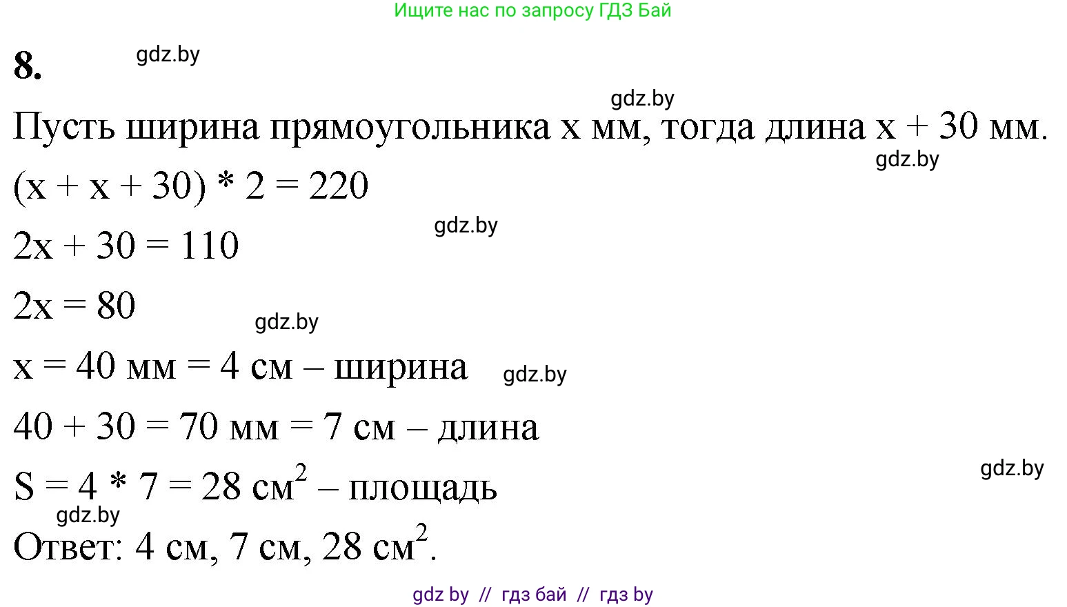 Математика, 4 класс Учебник, авторы: Муравьева Галина Леонидовна, Урбан Мария Анатольевна, издательство Национальный институт образования, Минск, 2022, розового цвета, Часть 2, страница 71, номер 8, Решение 2